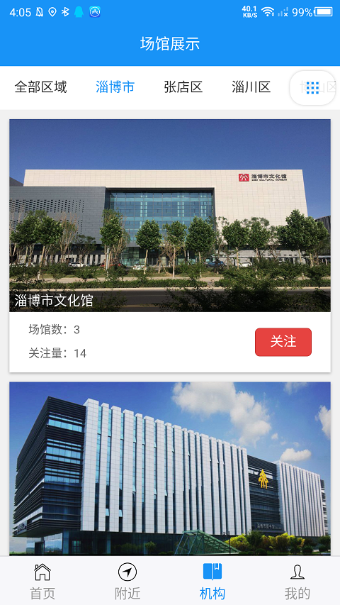 淄博文旅云app最新版图2: