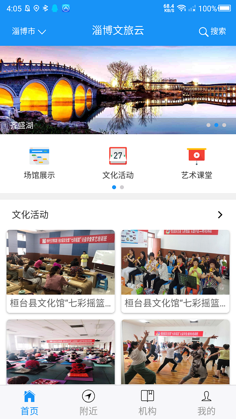 淄博文旅云app最新版图1: