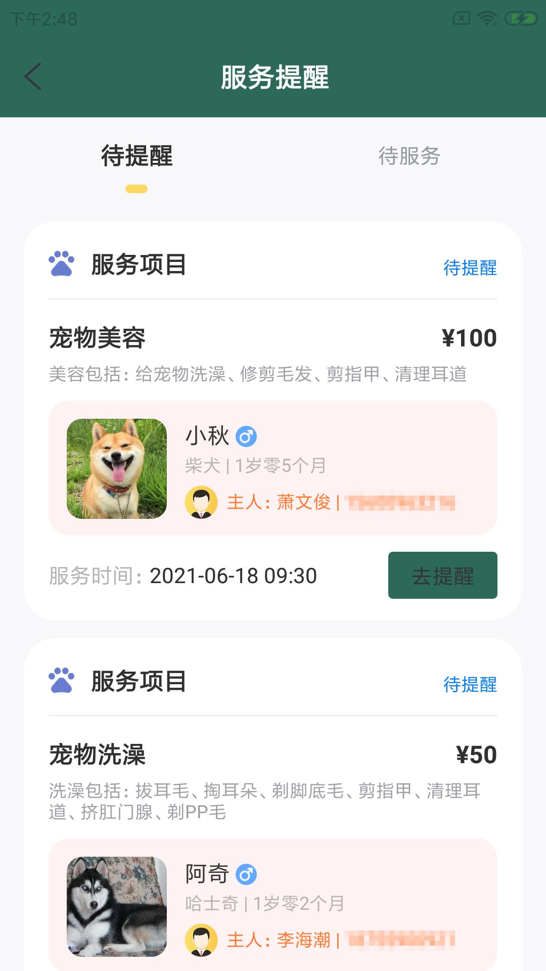 固喵E宠馆app安卓版图3: