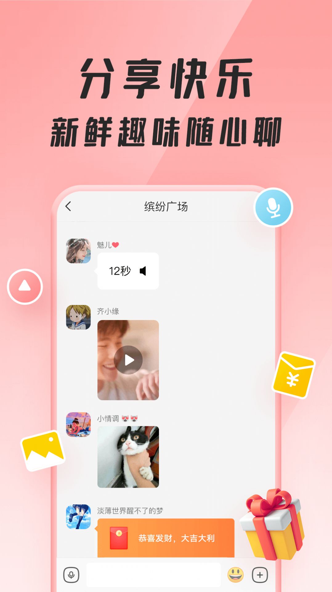 聚宝群交友抢红包最新App下载图2:
