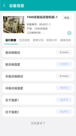 舜智云服务电机设备检测app最新版图片1
