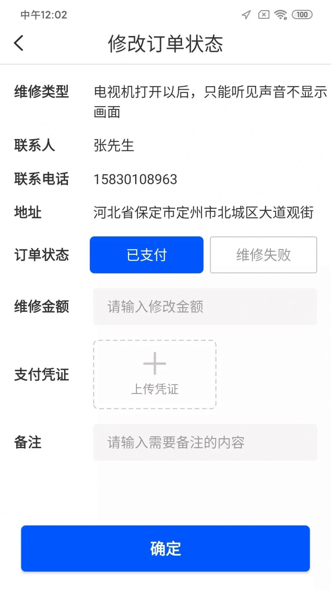 铭震派单宝订单管理app手机版截图3: