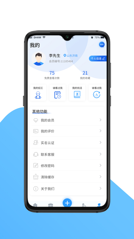国达劳务工地招聘app安卓版2