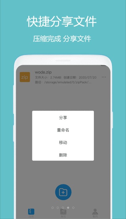 全能解压缩大师app官方版4