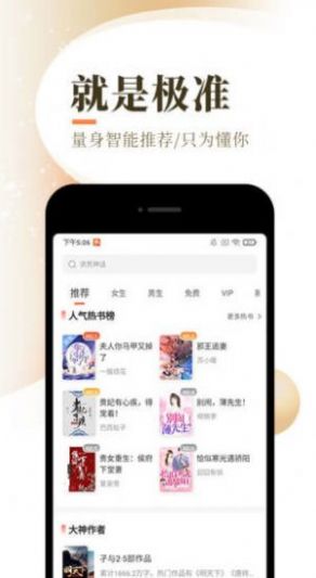 新暖才翡翠居有声小说App官方版图3: