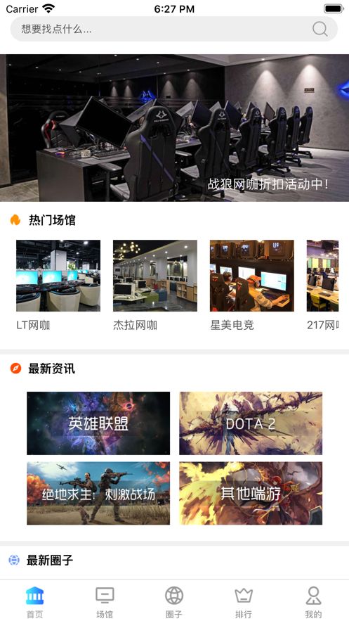 瑞杰电竞资讯app官方版图4: