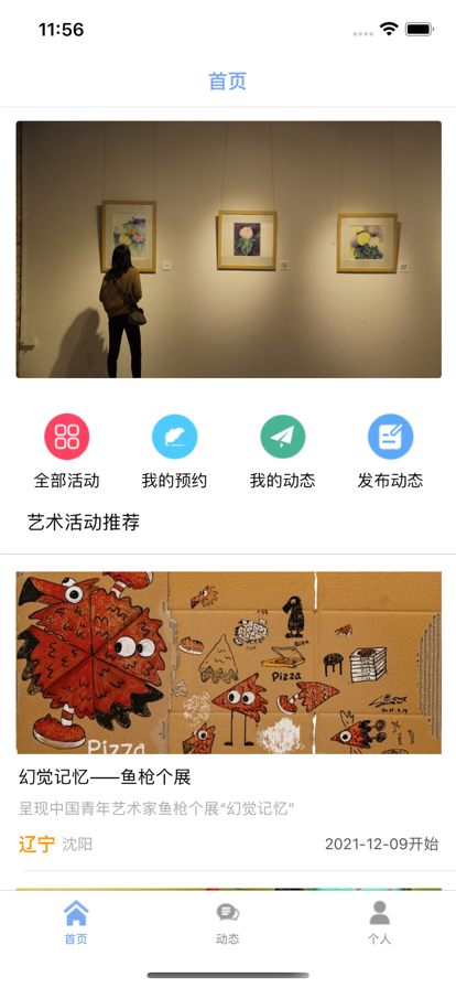 名漫生活画展app官方版图2: