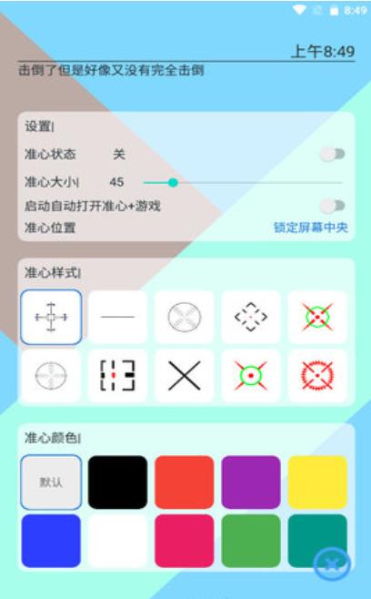 手游准心游戏助手app手机最新版截图3: