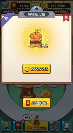 餐饮联盟游戏App领红包官方版图片1