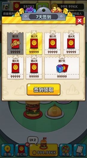 餐饮联盟游戏App领红包官方版图3: