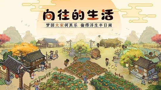 大宋经商物语游戏官方安卓版图片1