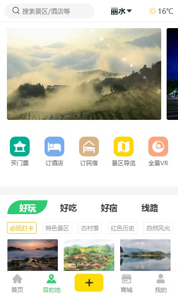 一机游丽水旅游app最新版图1: