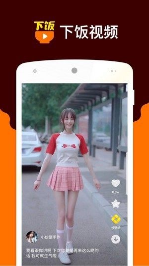 下饭电影官方版app最新版图片1