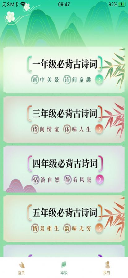 小学经典古诗词大全600首app安卓最新版图1: