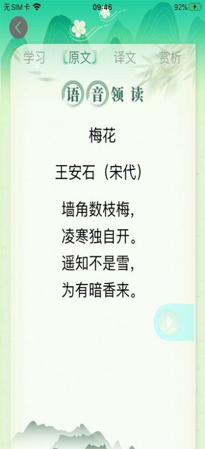 小学经典古诗词大全600首app安卓最新版图4: