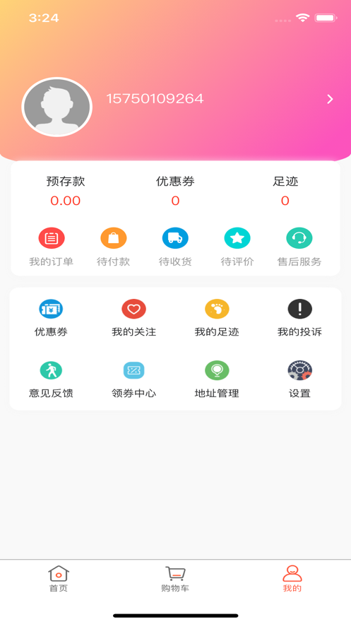 茶乐购购物商城app官方下载截图4: