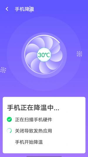 暴雪快捷连wifi app图3