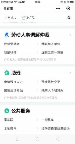 粤省事App官方版图1: