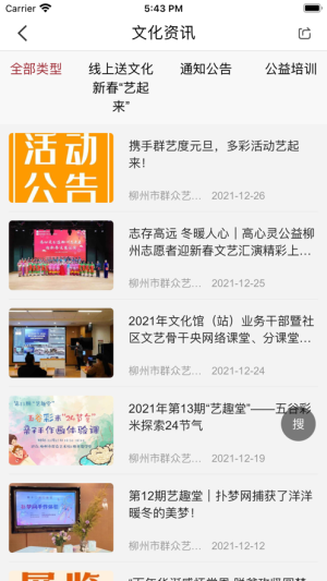 柳州群文市民生活服务app官方下载图片1