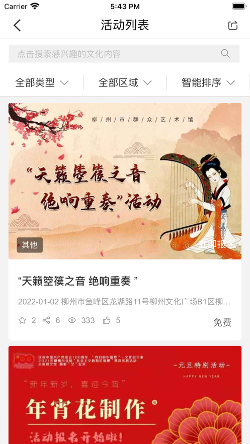 柳州群文市民生活服务app官方下载图1: