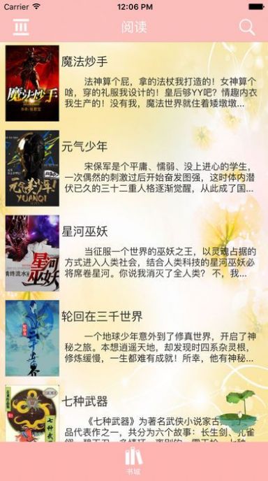 海棠线上文学城app下载官方2022新版本图3: