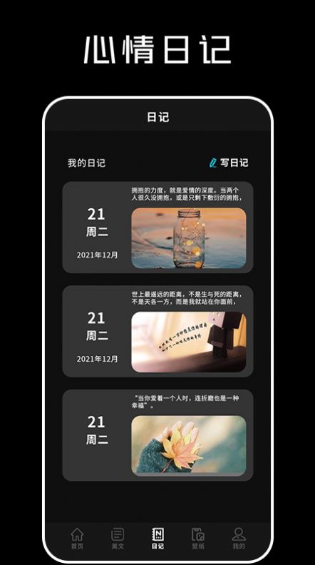 心情语录大全app手机版图2: