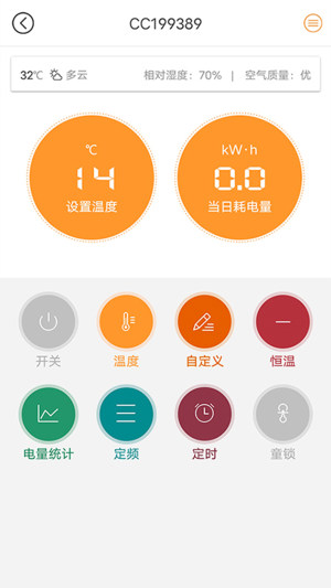 石墨烯电暖器app图3