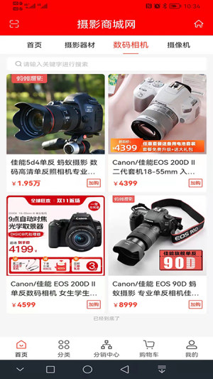 摄影商城网摄影器材购物App手机版图片1