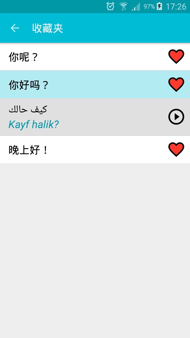 学习阿拉伯语app手机版图1: