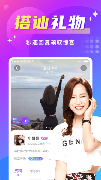 聊爱app官方新版本图2: