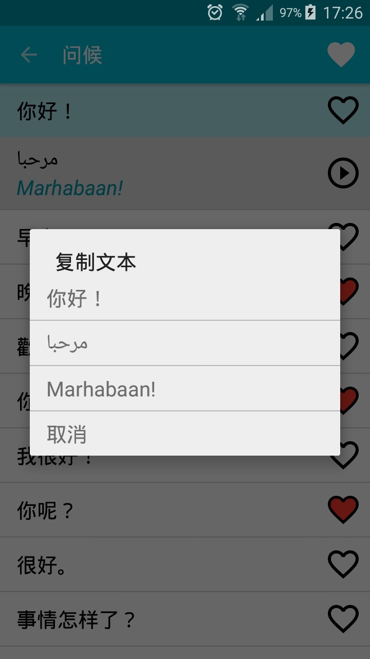 学习阿拉伯语app手机版图3:
