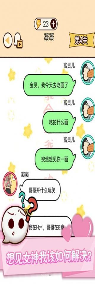 奇葩男女聊天话术app官方版截图2: