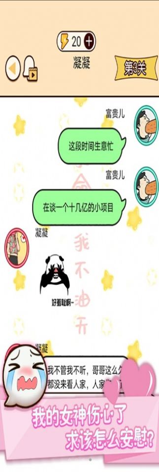 奇葩男女聊天话术app官方版截图1:
