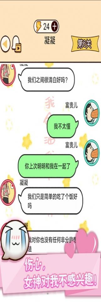 奇葩男女聊天话术app官方版截图4: