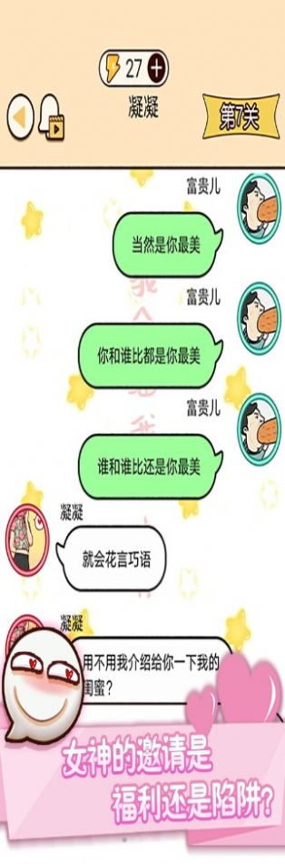 奇葩男女聊天话术app官方版截图3: