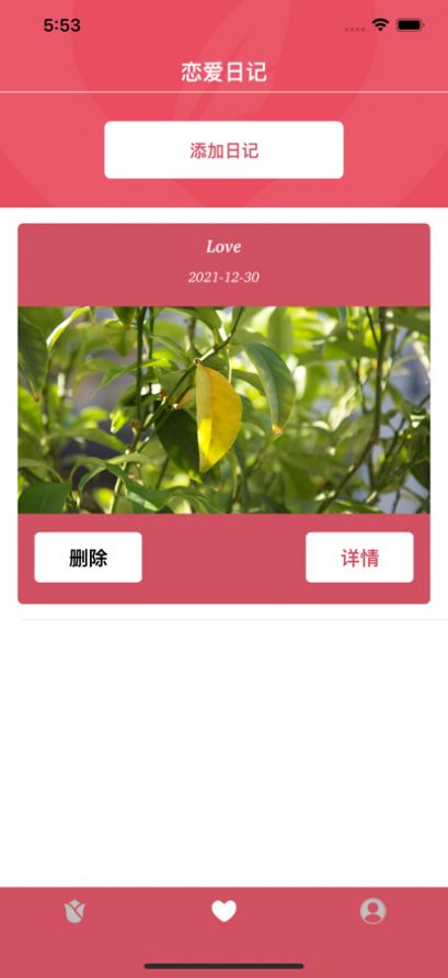 微爱日记恋爱记录App手机版图2: