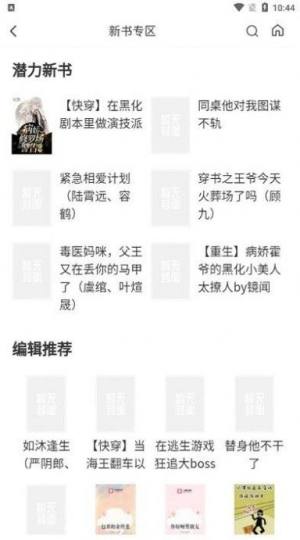 言情中文小说app免费版图片1