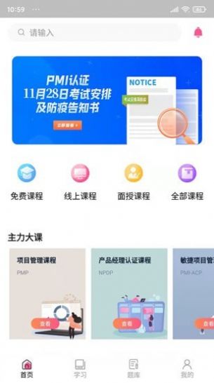 才聚网校学习app安卓最新版图片1