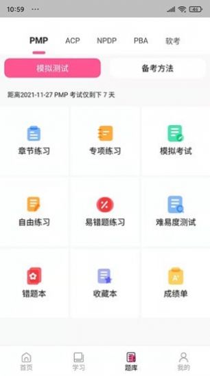 才聚网校学习app安卓最新版图1: