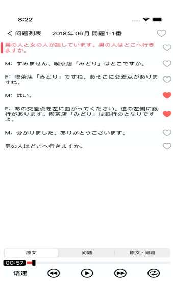 N5日语听力练习app官方版图2: