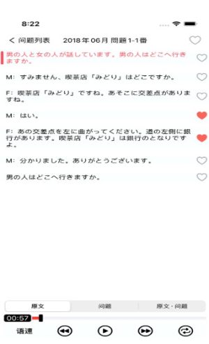 N5日语听力练习app图2
