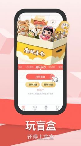 盒盒潮玩盲盒购物app最新版图3: