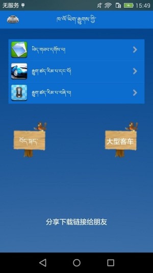藏文驾考app图3