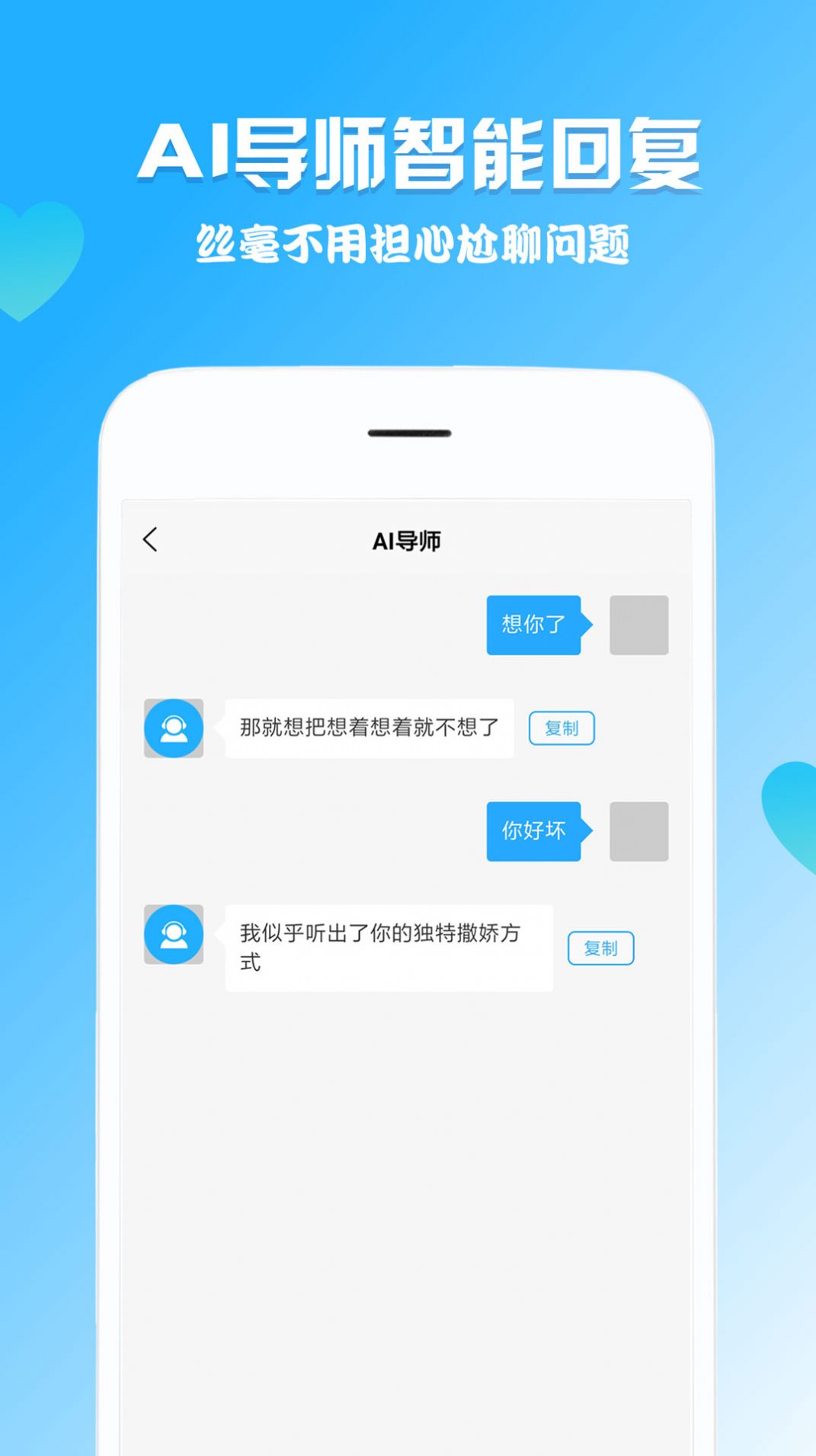 聊妹话术大全app手机版4