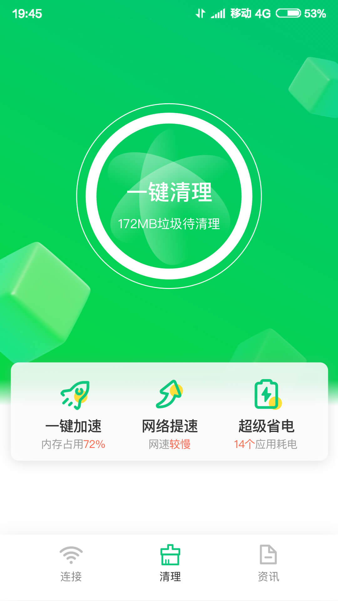火速WiFi钥匙app官方下载图片1