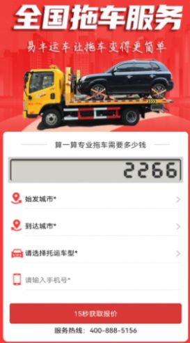拖车服务平台app官方版图1: