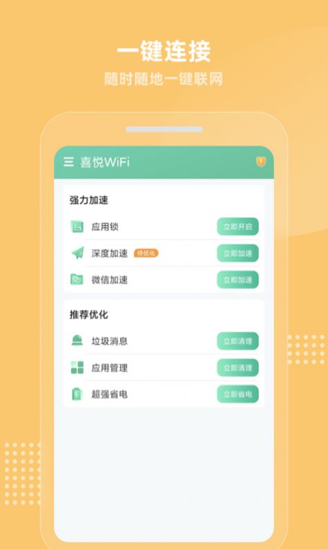喜悦WiFi app最新版图3: