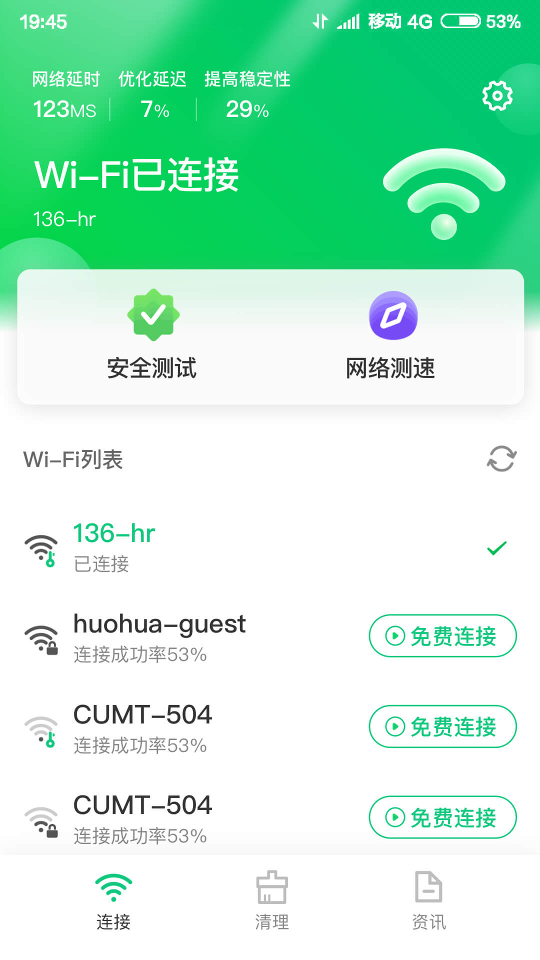 火速WiFi钥匙app官方下载图3: