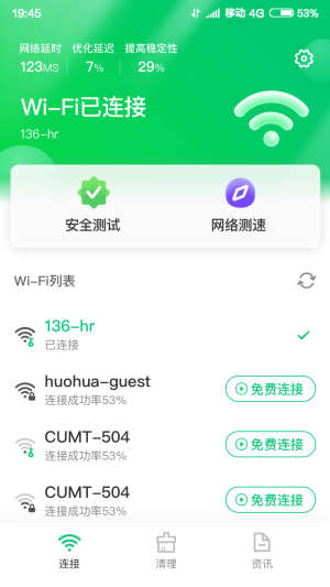 火速WiFi钥匙app图3