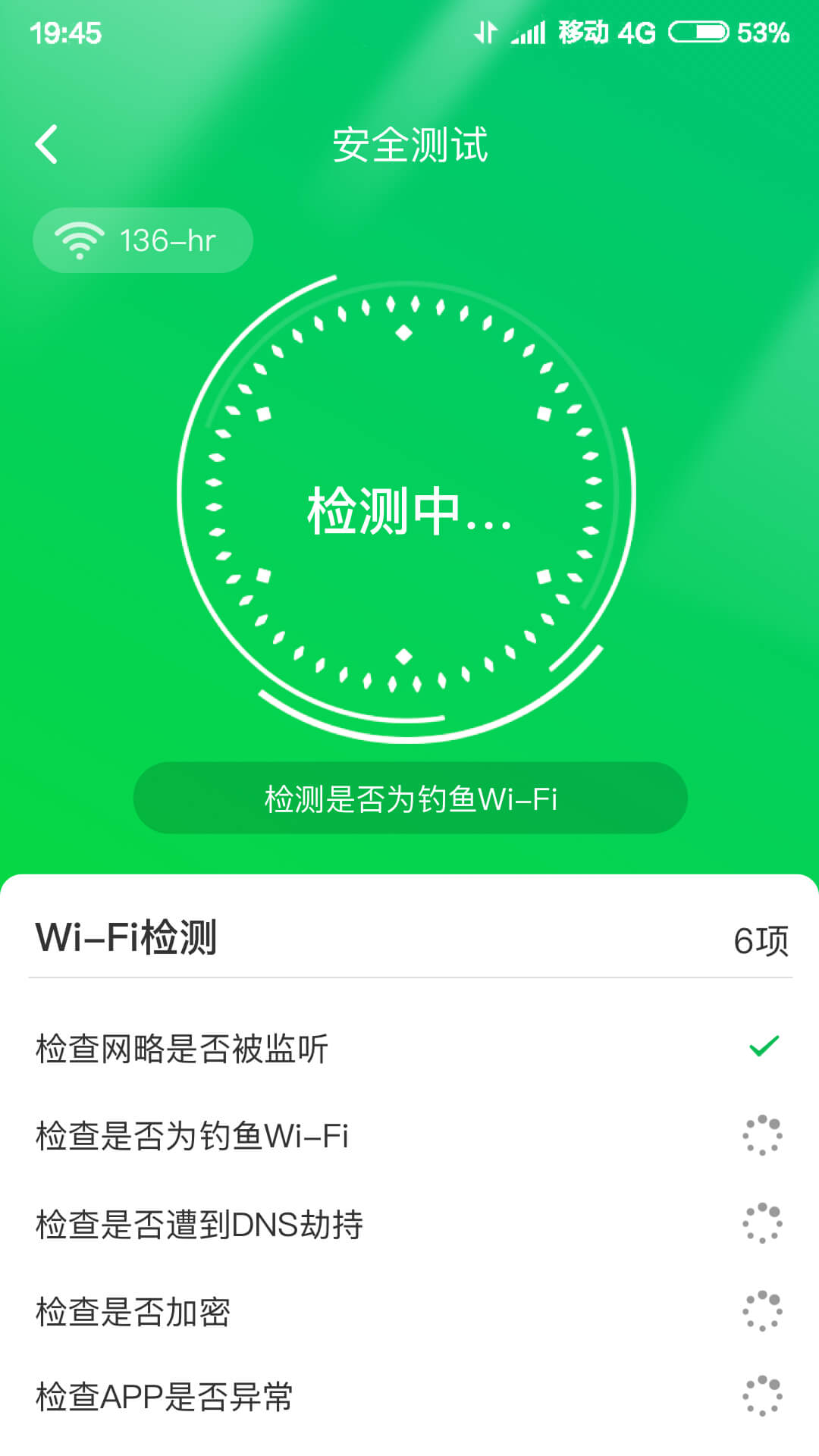 火速WiFi钥匙app官方下载图2: